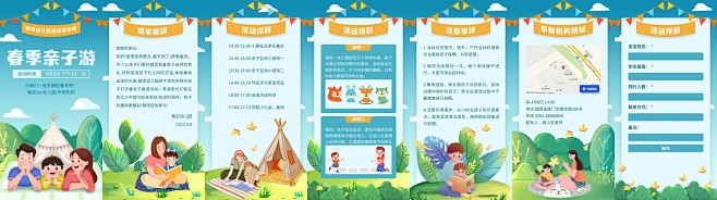 H5翻页教育早教机构幼儿园亲子活动邀请函...