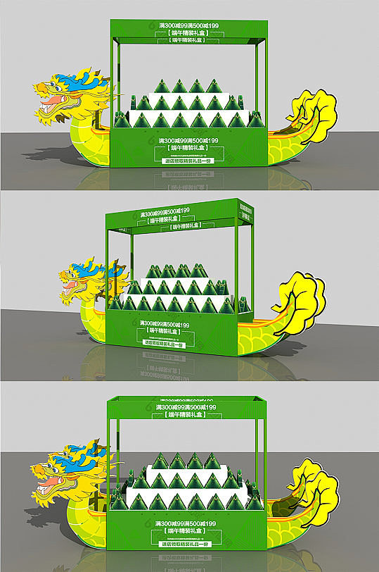 端午节商超堆头陈列架货架模型-众图网