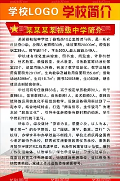 学校简介海报  - 源文件下载【酷图网】海报模板,文字海报,学校海报,校园展板,儿童海报,蓝色海报,小清新海报,小学生海报,招生海报,集团企业简介,企业简介下载,企业简介,工厂企业简介,科技企业简介,企业简介模板,企业简介背景,企业简介文化,企业简介设计,企业画册,企业简介素材,展板背景,企业背景,企业展板,企业简介内页