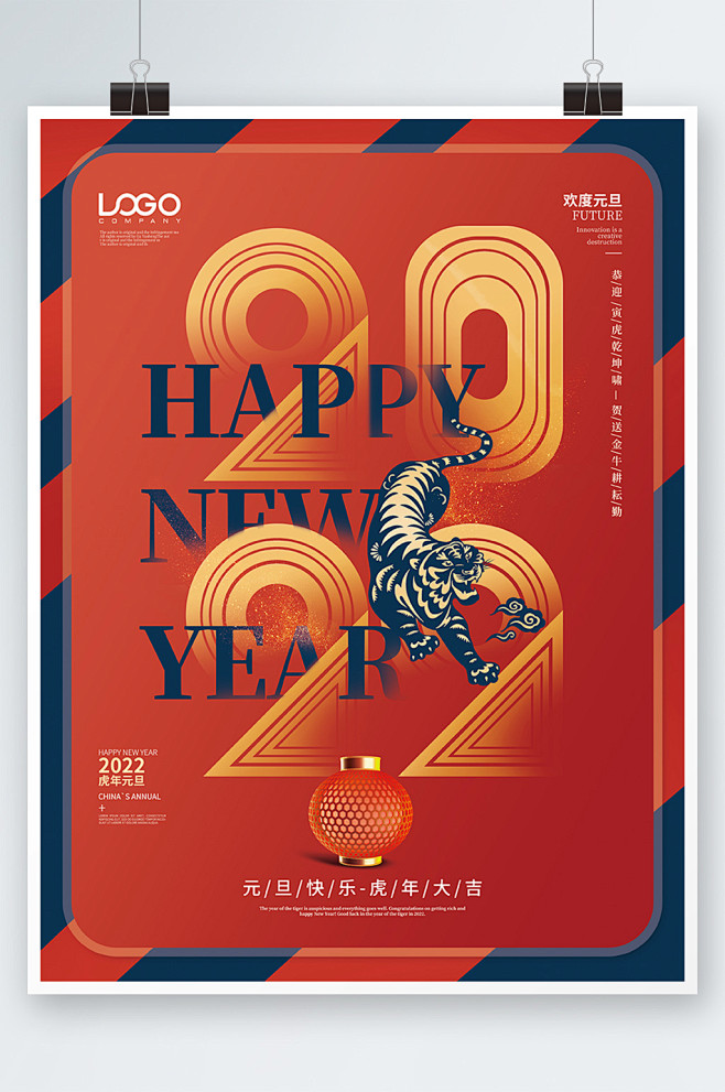 简约创意2022字体虎年元旦新年海报