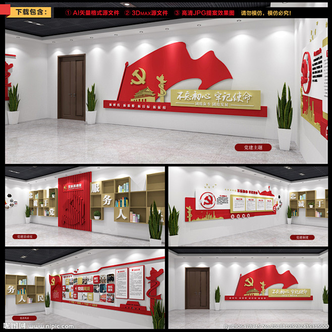 党建文化墙 党建形象墙 党建文化墙画 党...