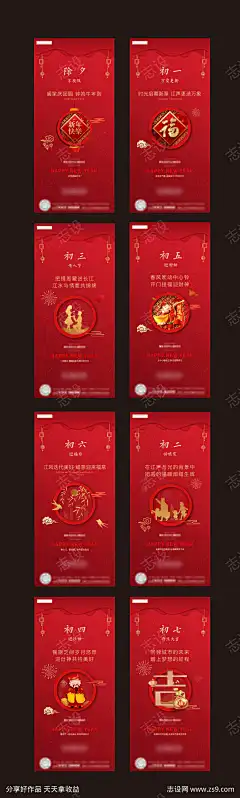 房地产新年系列年俗海报-素材库-sucai1.cn