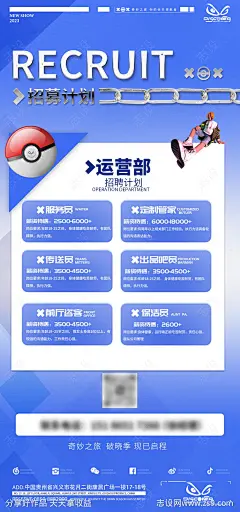 运营部招聘简约海报-源文件-志设网-zs9.com