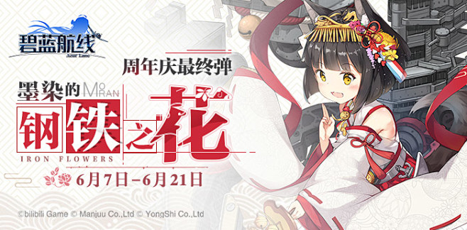 《碧蓝航线》周年庆典全线开启!