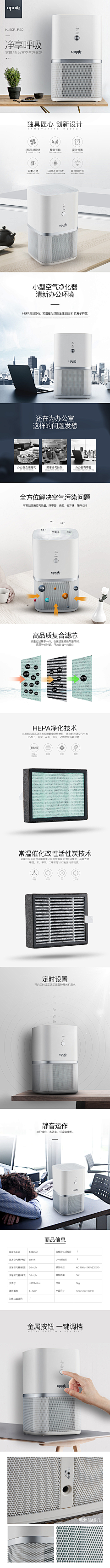 ㅤㅤ‏‏采集到空气净化器详情页