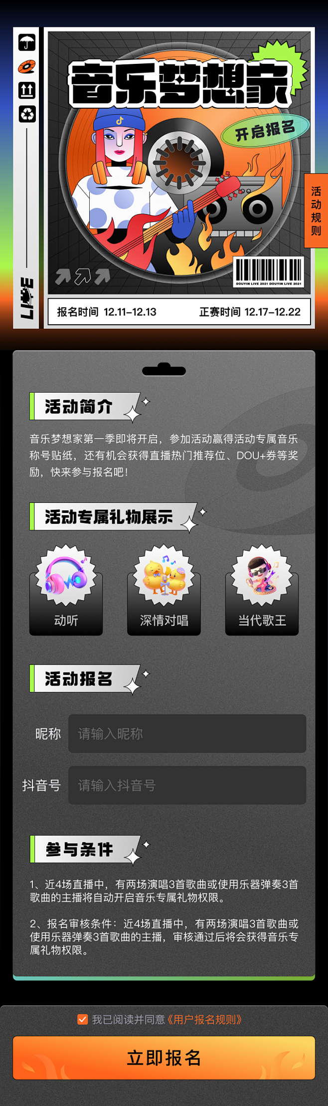 音乐梦想家报名页h5
