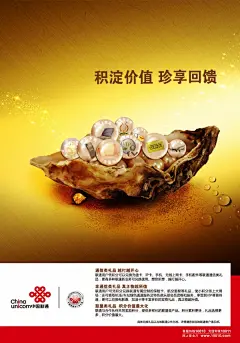 中国联通品牌创意海报PSD