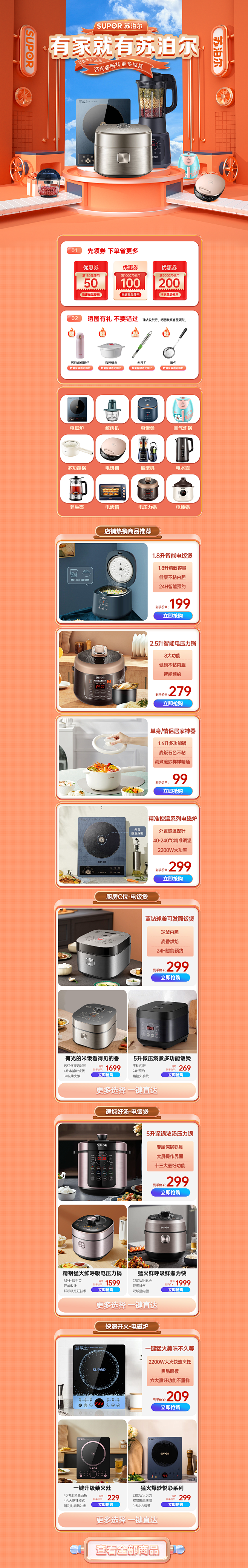 开学季pc端  苏泊尔9月详情 橘色 橙...
