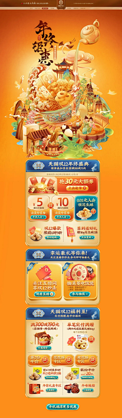 清風暖酒°采集到店铺首页电脑端