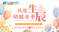 第二届 员工生日会