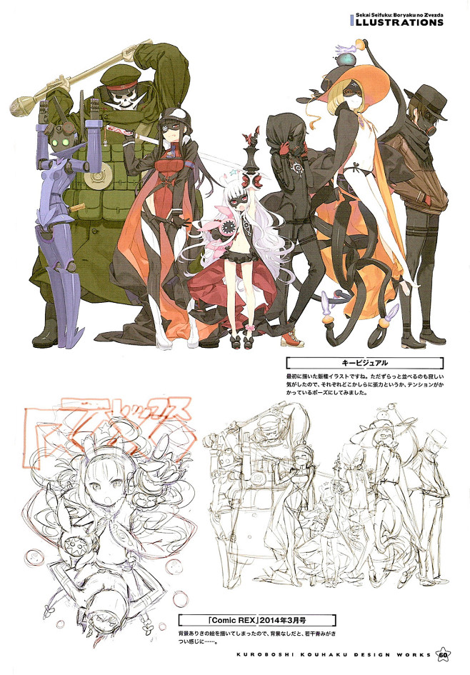 征服世界谋略之星原画集107p-设定画集...