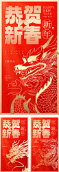 龙年贺岁恭贺新春新年海报-源文件【享设计】