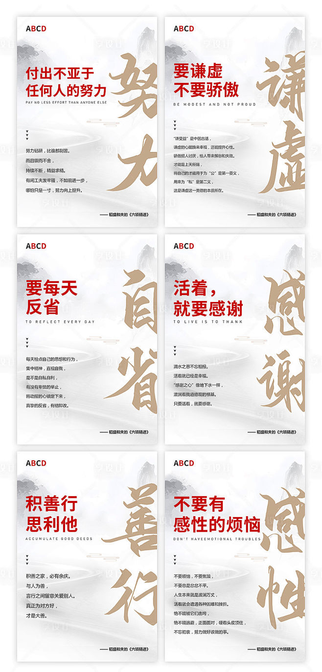 企业文化系列海报-源文件