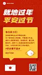 简约企业春节就地过年倡议书海报