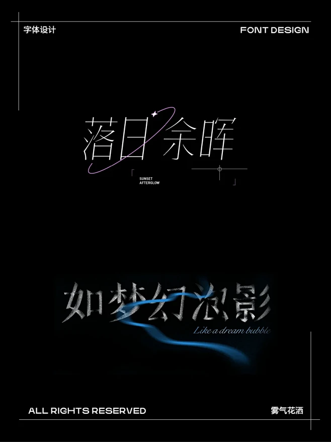 宋体字设计合集 | 字体设计 | 艺术热...
