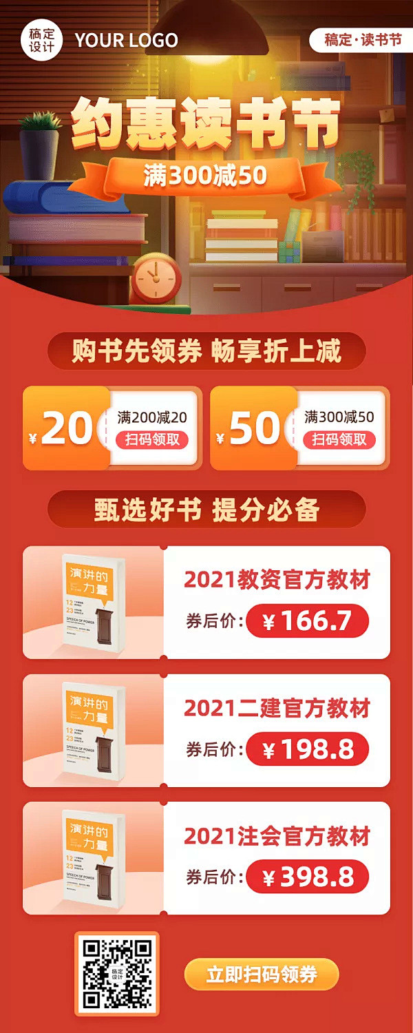 世界读书日图书促销长图海报