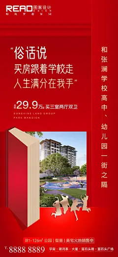 学区名校价值点卖点海报-志设网-zs9.com