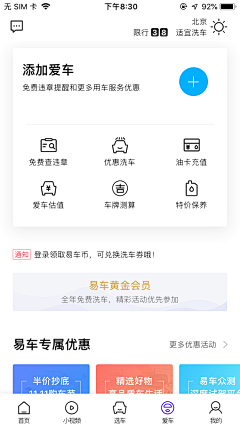 丶方块采集到竞品截图——易车/之家