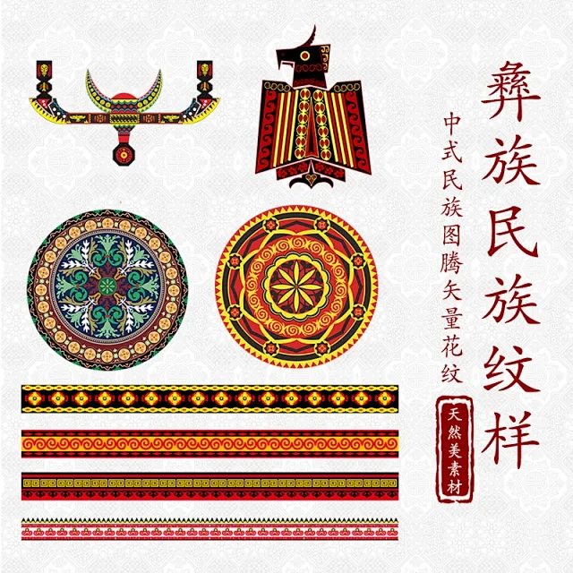 彝族纹样少数民族传统古典图案插画ai矢量-花瓣网