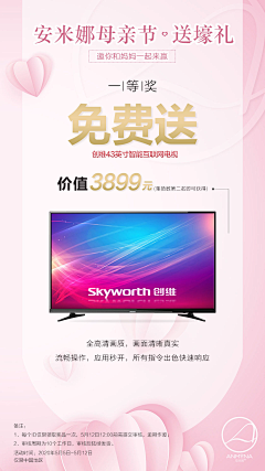 Mdkz裤子采集到安米娜微商电商活动宣传图
