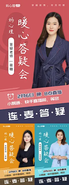 连麦答疑直播海报系列