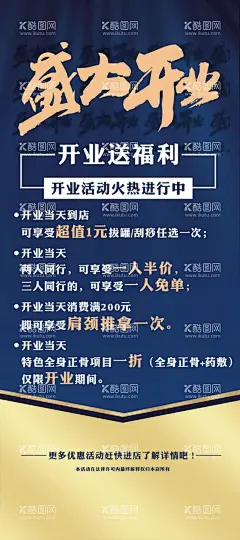 开业展架  - 源文件下载【酷图网】盛大开业,开业展架,开业易拉宝,盛大开业展架,重装升级,开业,展架,易拉宝,展架模版,易拉宝模版,开业海报,开业宣传单,开业促销,开业活动,新店开业,开业传单,盛装开业,重装开业展架,开业活动展架