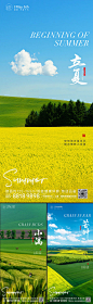 立夏小满芒种节气海报-源文件