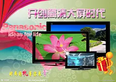 电视 大屏电视 礼物 家电下乡 艺术字 绿色背景 广告宣传 海报