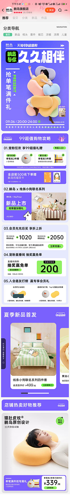 萌百万采集到APP页面