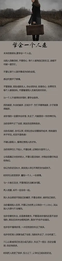 学会一个人走