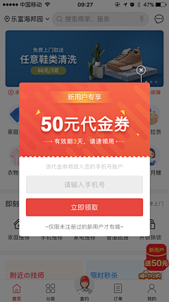 人间四月语采集到APP-优惠券弹窗