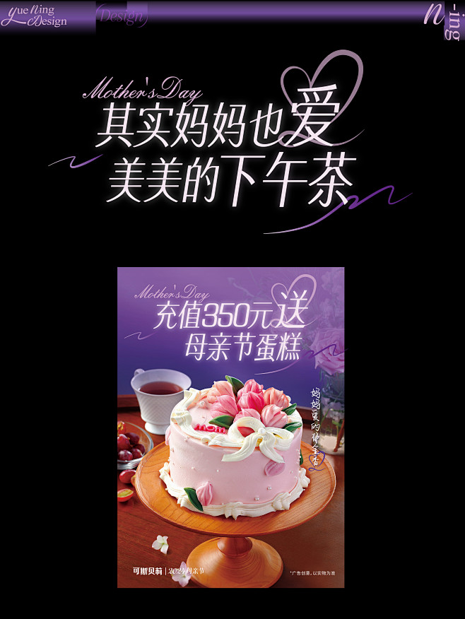 烘焙 | 母亲节蛋糕海报设计 （原创设计...