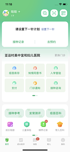 爱殇璃茉采集到APP页面