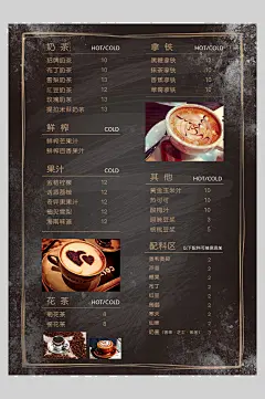 时尚咖啡奶茶果汁饮品菜单海报
