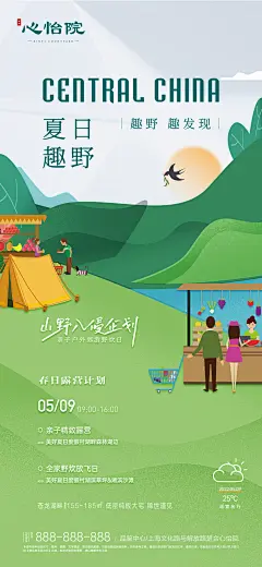 户外野炊郊游海报-志设网-zs9.com