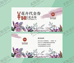 代金券 【酷图网】花店代金券,鲜花代金券,鲜花卡,花店券,鲜花会员卡,鲜花,花店,花卉,鲜花名片,花店名片,鲜花定制,鲜花配送券,鲜花配送卡,送花卡,花店现金券,鲜花会员券,花店会员券,鲜花券,鲜花折扣券,鲜花优惠券,花店折扣券,花店优惠券,代金券