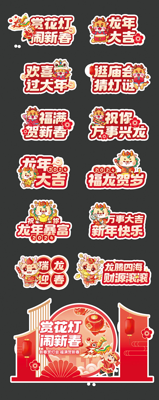 【素材能量站】手举牌 龙年 新年 异形牌...