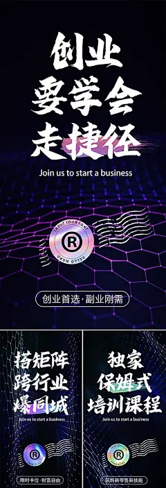 微商造势招商创业私享会私董会创业痛点海报圈图
