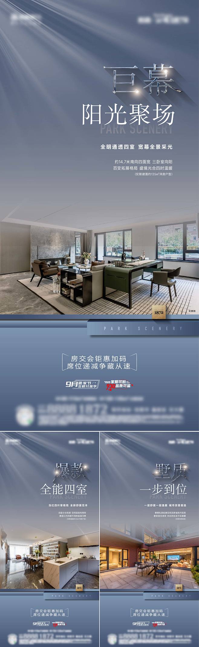 精装修系列海报