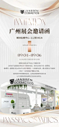 第62届中国广州国际美博会 德赞臣展位号：11.2馆 H01A 9月4-6日，德赞臣与您相约广州见#德赞臣janssen