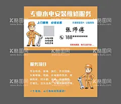 专业水电安装维修 名片  - 源文件下载【酷图网】水电暖安装,维修名片,水暖安装名片,水电,暖气,卫浴,安装,装修,地暖,