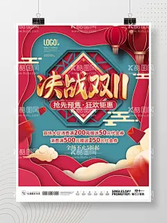 决战双11  - 源文件下载【酷图网】战双十一,决战双11,提前抢购,提前开抢,双11提前购,双十一,双十一设计,天猫双十一,双十一来了,淘宝双十一,双十一背景,双十一展板,双十一海报,双十一淘宝,双十一广告,双十一活动,双十一首页,双十一网购,双十一打折,双十一促销,双11促销,网店双十一,打折双十一,优惠双十一,开业双十一,双11,