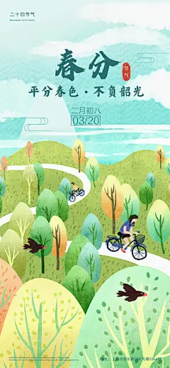 立春节气海报 骑单车