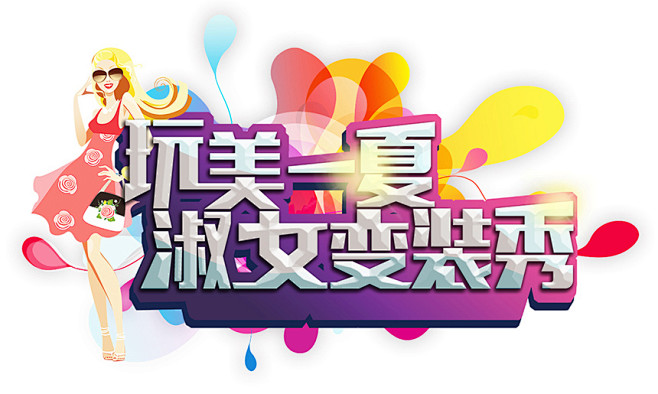 夏季,透明素材,png,免抠,免费素材,...