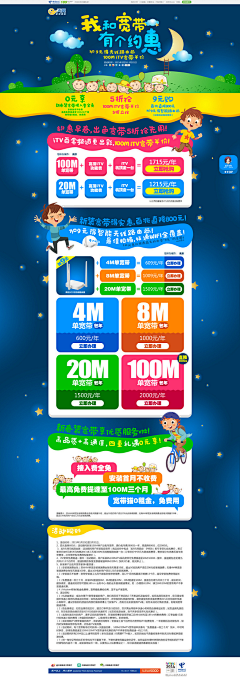 shm12354采集到宽带促销