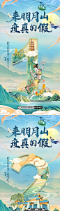 仙图-旅游插画手绘倒计时海报