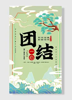 团结一心企业文化企业励志标语海报-图巨人