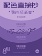 配色直接抄 _ 超好看同色系渐变配色_5_孜孜不倔_来自小红书网页版