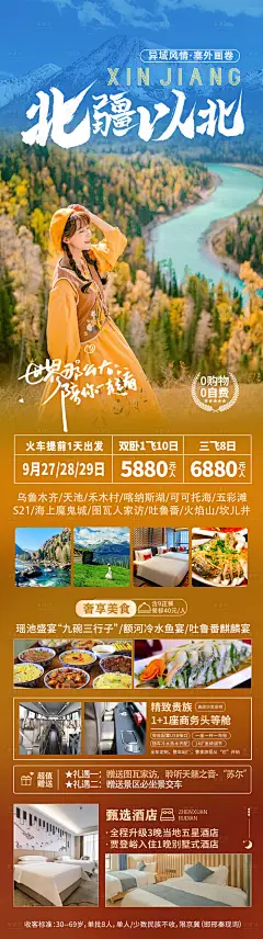 新疆旅游海报-设计素材-shejisc.cn