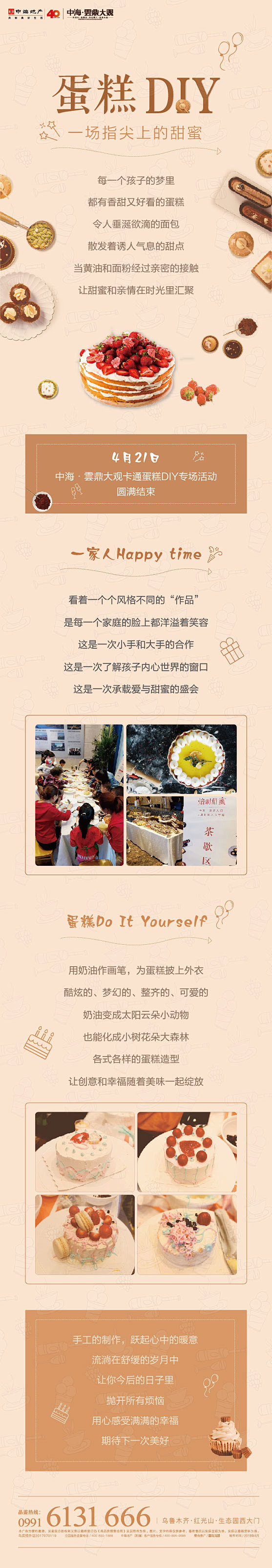 20190423中海雲鼎大观暖场活动长图...